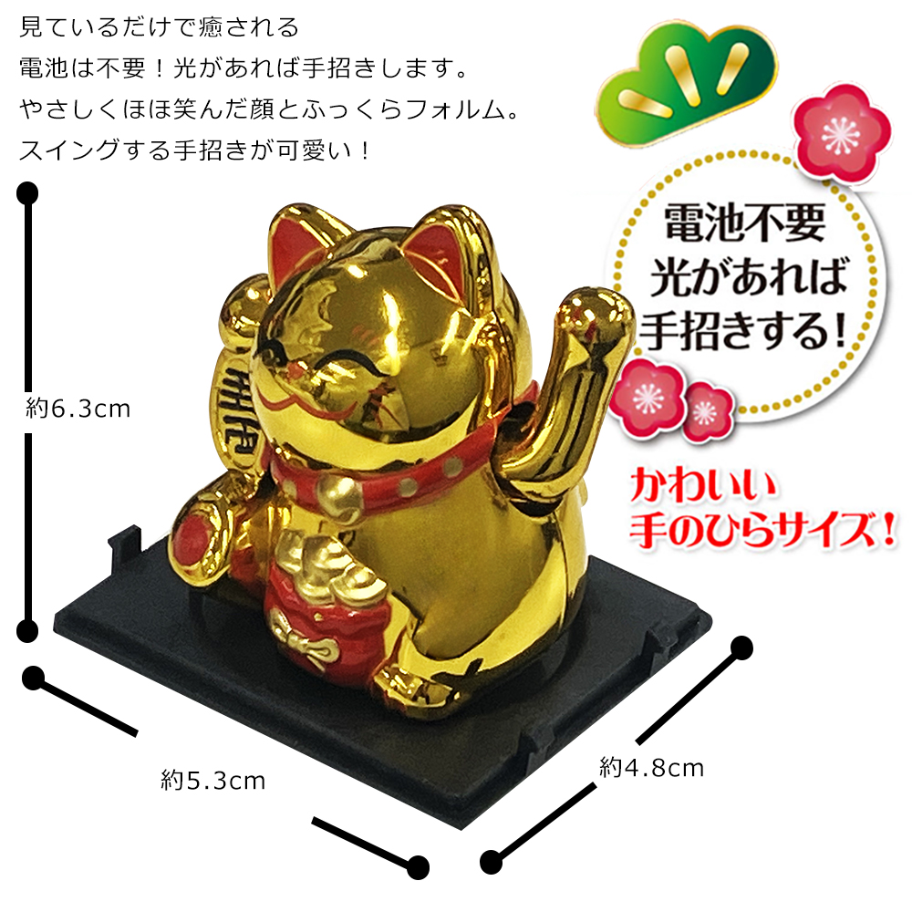 幸運の招き猫 3個セット ソーラー式 開運招き猫 商売繁盛 手を振って