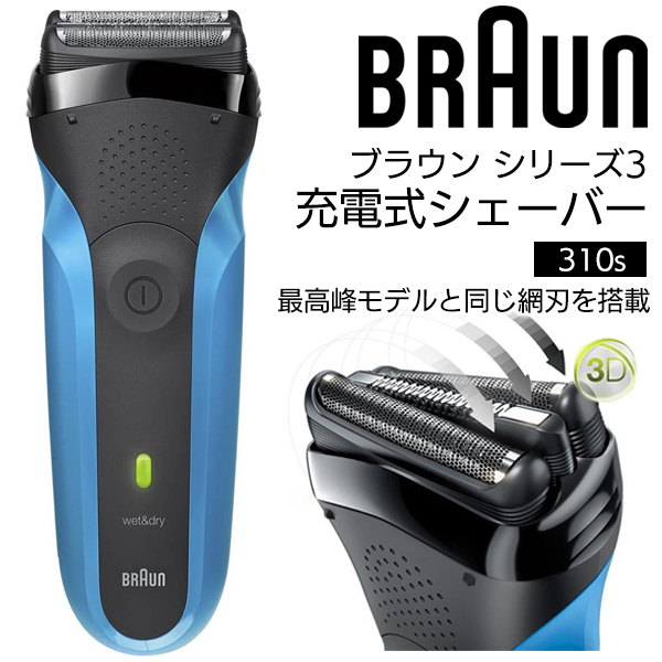 BRAUN Series 3 電気シェーバー ブラウン シェーバー シリーズ3 メンズ