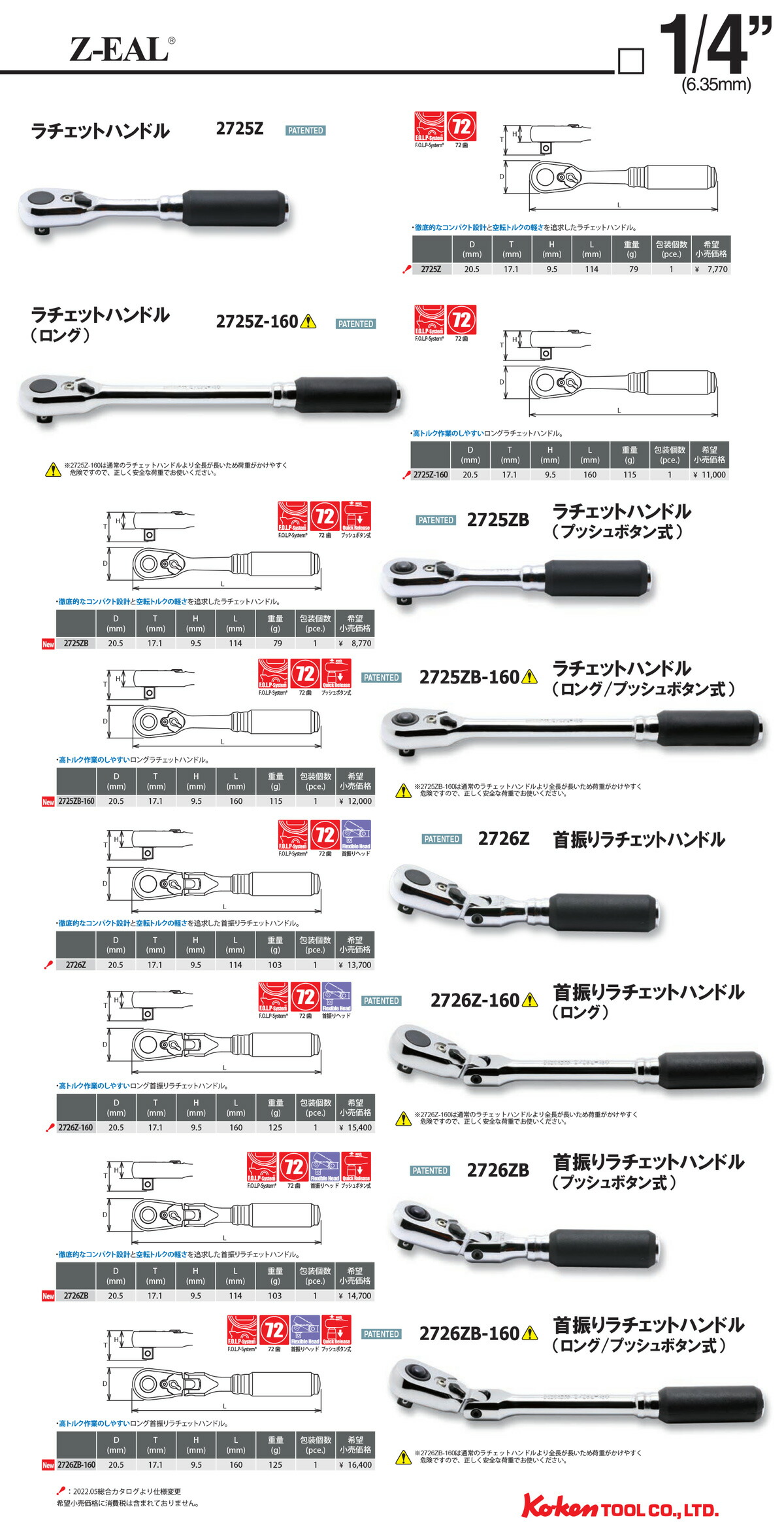 Z-EAL Ko-ken 2726Z 1/4