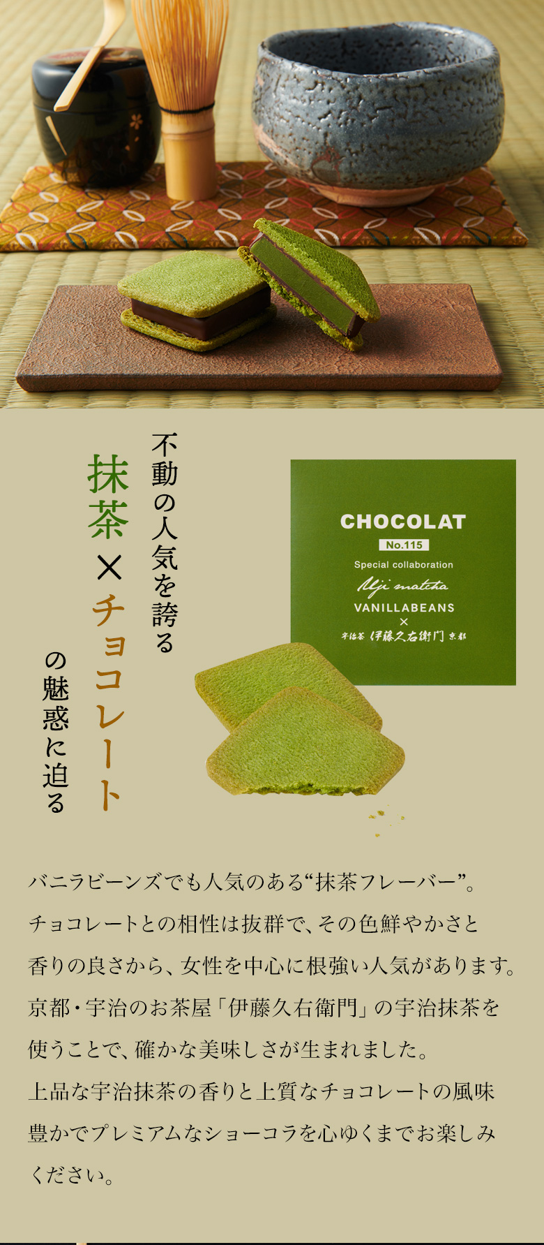 伊藤久右衛門 ホワイトデー チョコ 2026 ギフト お菓子 お茶 抹茶