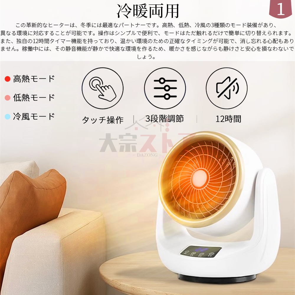 セラミックヒーター 小型 首振り 冷暖兼用 速暖 省エネ ヒーター
