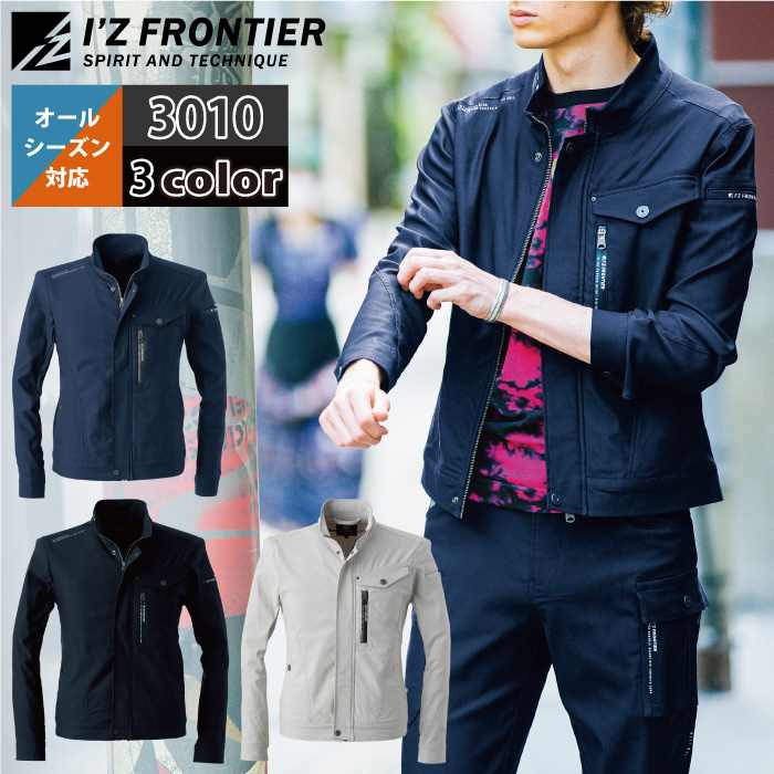 I'Z FRONTIER アイズフロンティア 作業服 上下セット 3010 ハイパワー