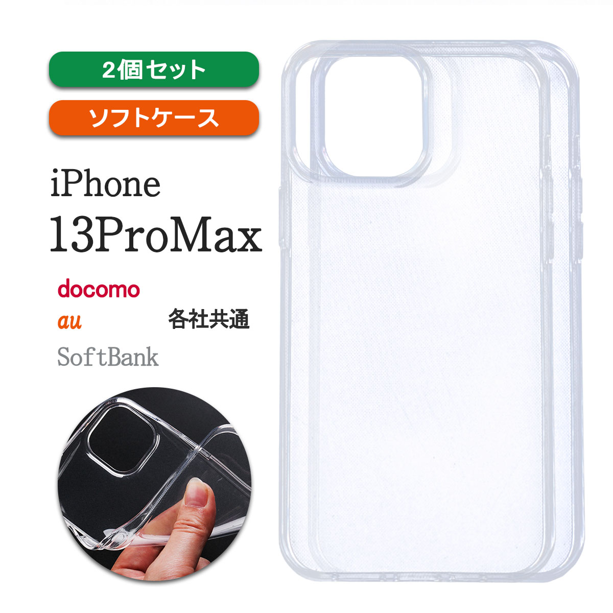 iPhone 13 Pro Max iPhone13 ProMax クリア ケース 透明 アイフォン13