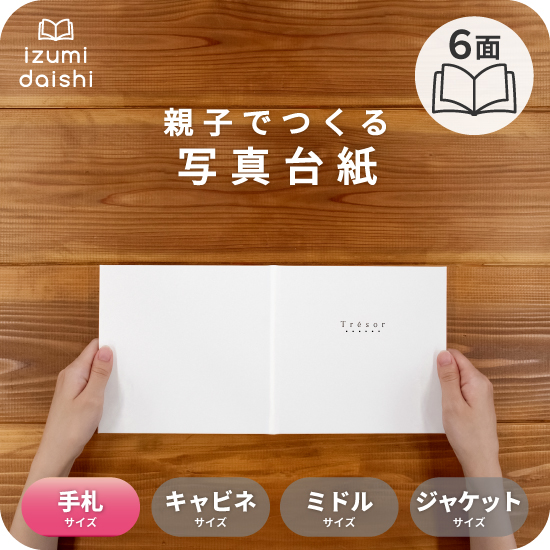 写真台紙 アルバム トレジャー 3面 見開き 2L L判 キャビネサイズ