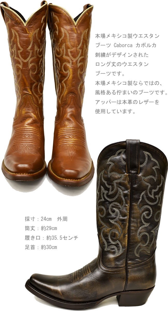カボルカ ウエスタンブーツ Caborca 本革 レザー刺繍 ロング メキシコ
