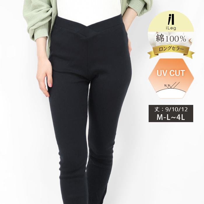 iLeg（アイレッグ） レギンス Vウエスト 綿100％ レディース 9分丈 10