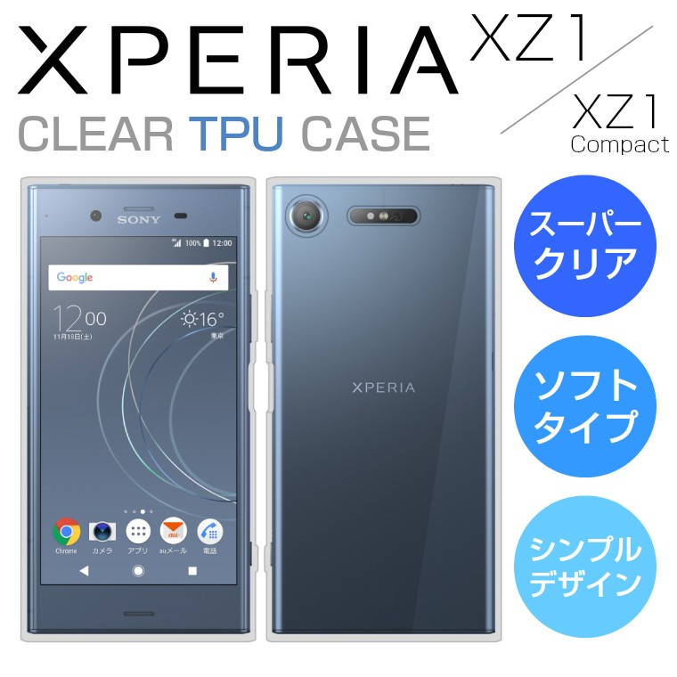 Xperia XZ1 Compact 902SO】保護シール付き／極美品 Xperia XZ1