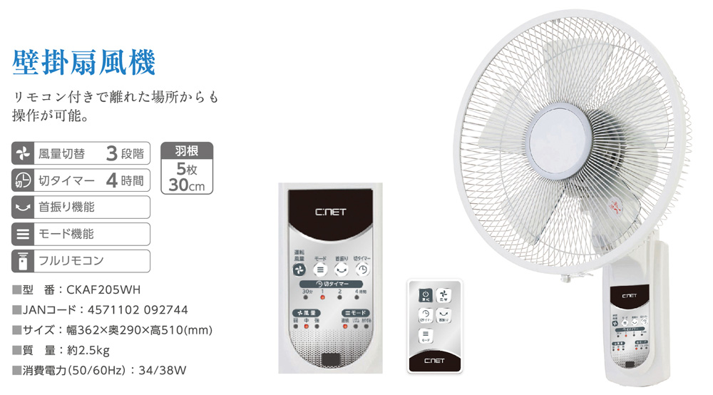 C:NET（シィー・ネット） 壁掛け扇風機 リモコン式 壁掛扇風機 30cm 5