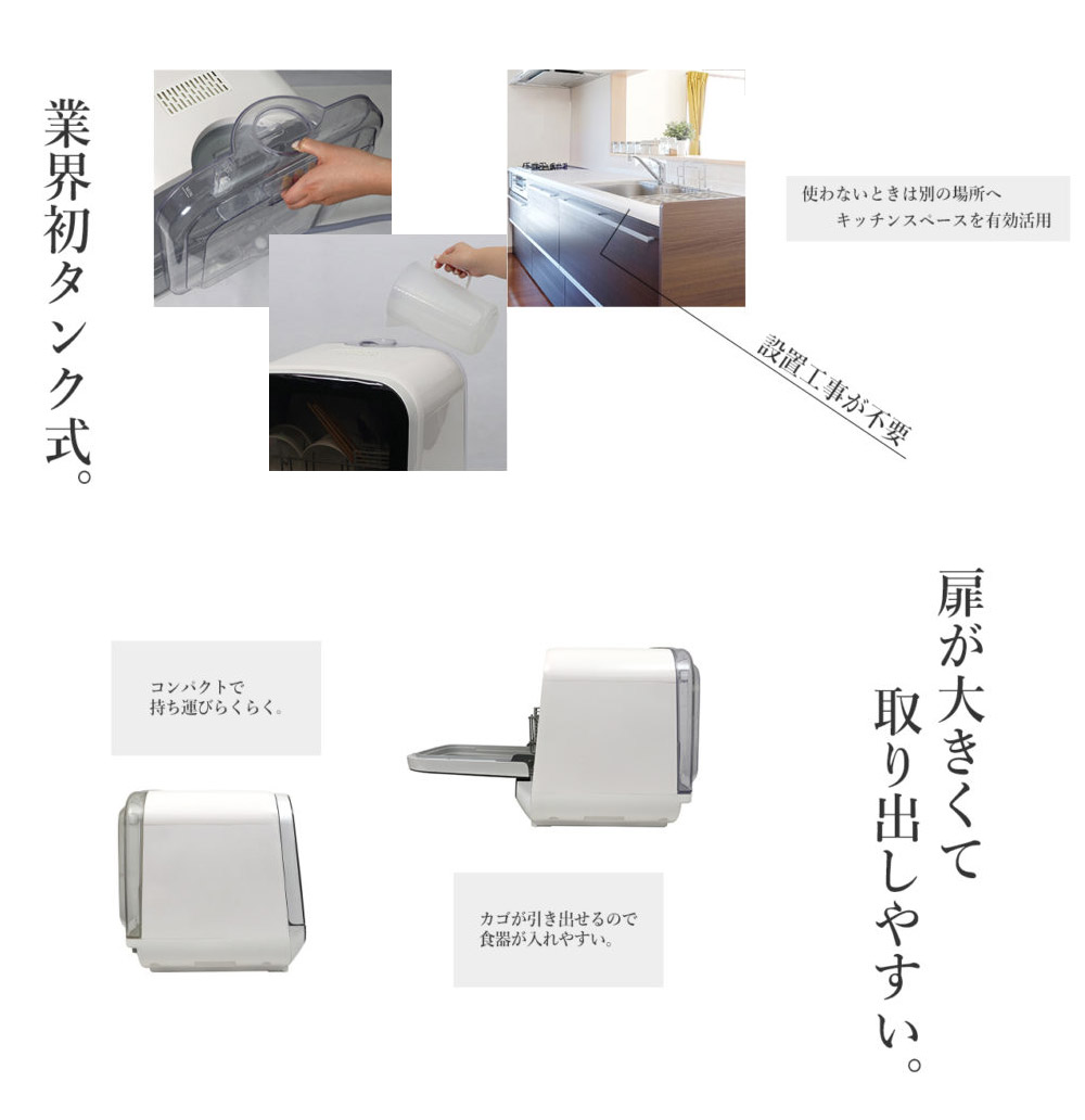 S.Kjapan 食器洗い乾燥機 タンク取外し式 Jaime ジェイム 食器洗い乾燥