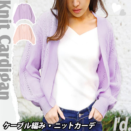 ケーブル編み ゆったり ニット カーディガン カギホック付 バルーン