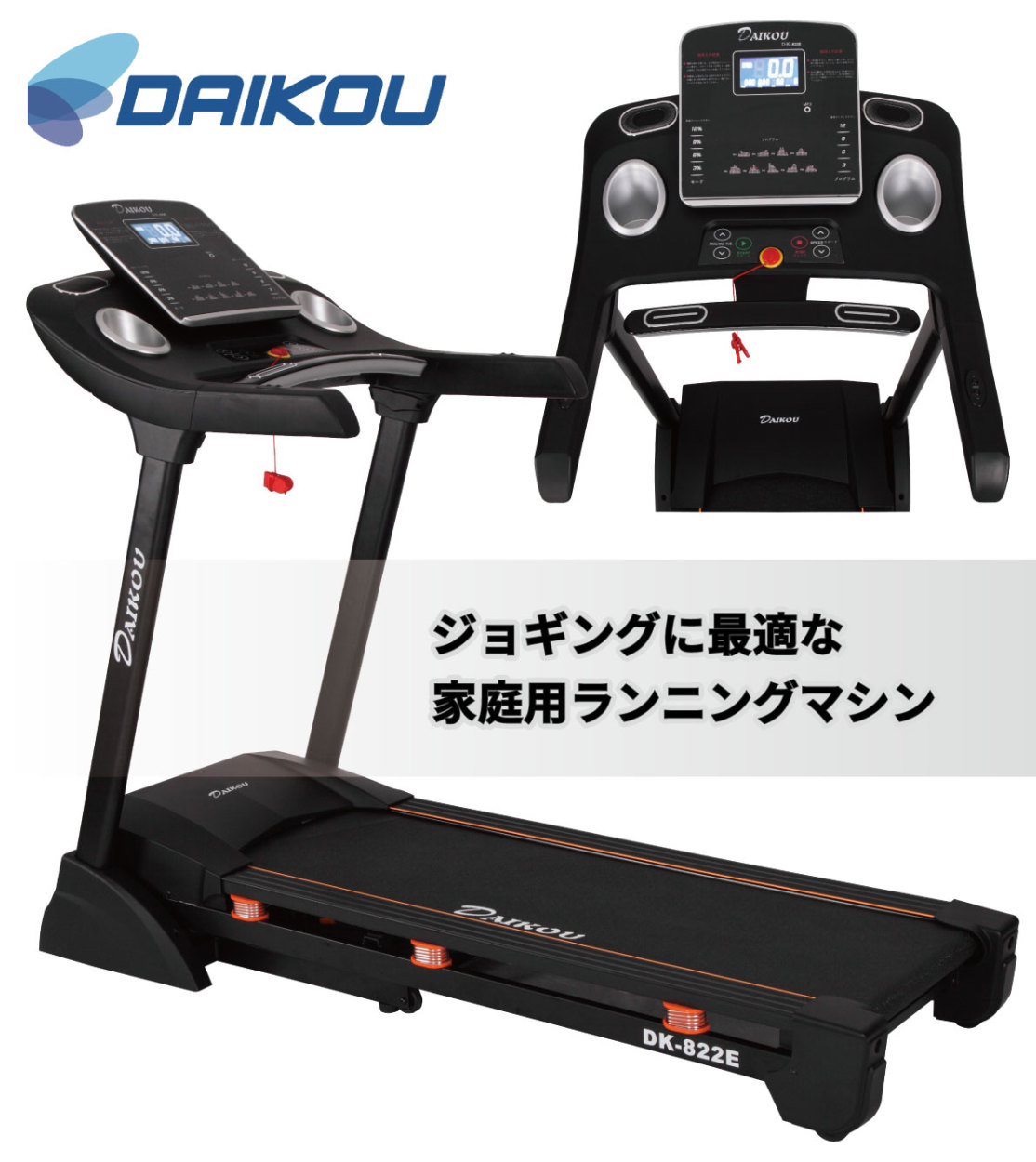 DAIKOU（ダイコー） ランニングマシーン ジョギング 折り畳み 電動傾斜
