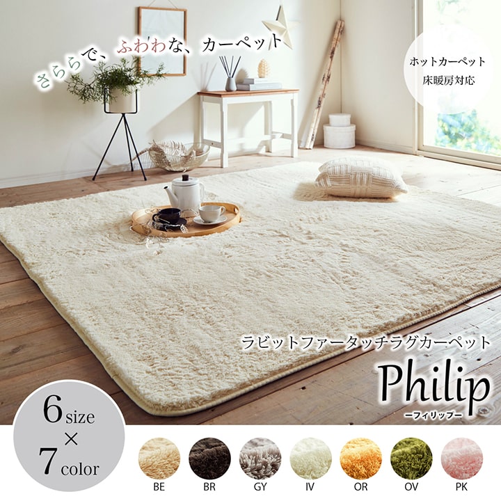 ホットカーペット 2畳 セット フィリップ 約185×185cm 電気カーペット