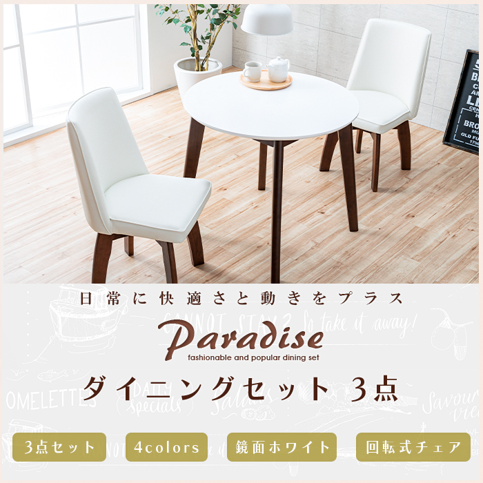 ダイニングテーブルセット 3点 2人 ホワイト 丸テーブル 白 鏡面 80cm