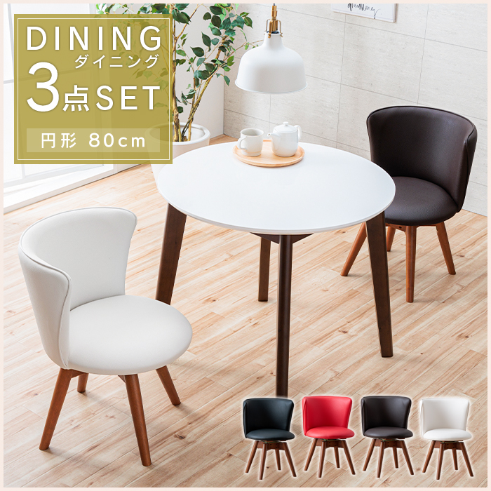 ダイニングテーブルセット 3点 ホワイト 丸テーブル 円形 丸 白 鏡面