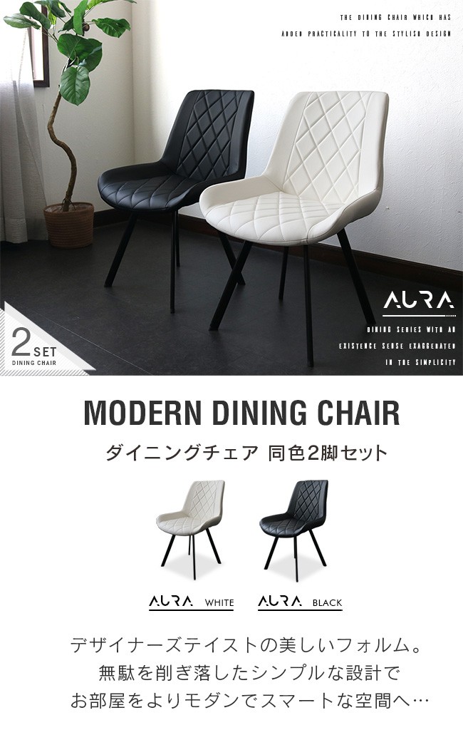 ダイニングチェア 2脚セット おしゃれ ホワイト ブラック 白 黒
