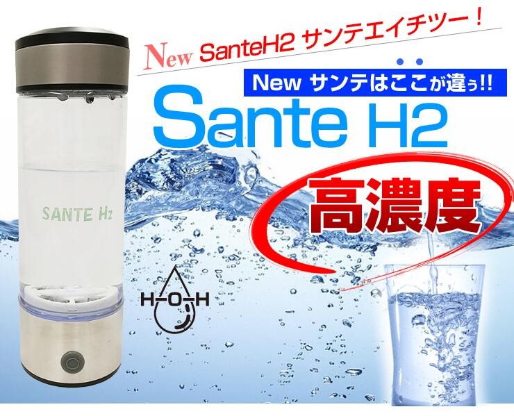 Newサンテエイチツー 水素水生成器 正規品 60日間の返品保証付き 最大