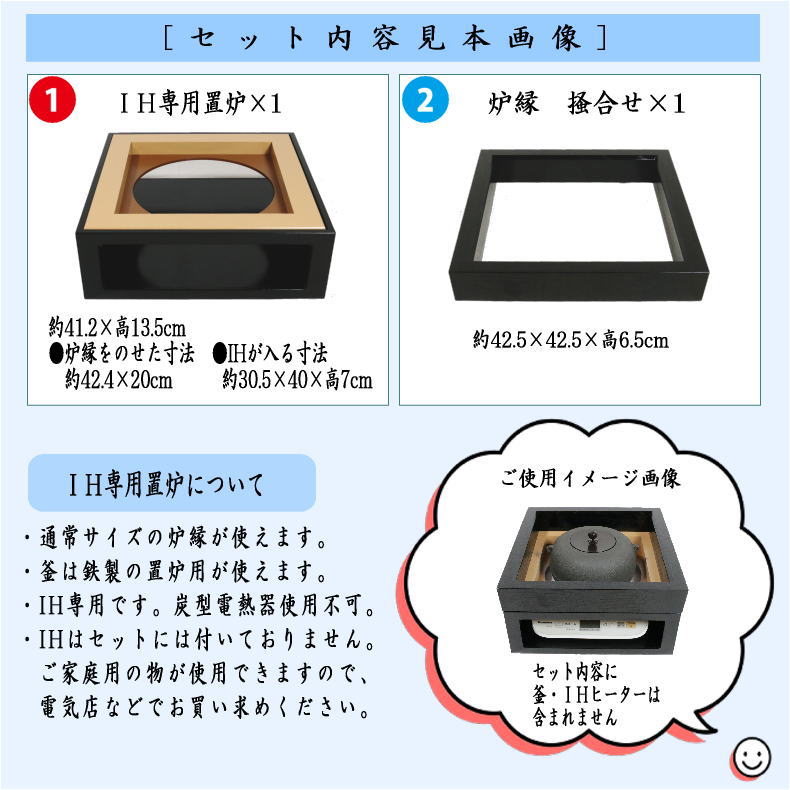 茶道具 置炉 置き炉 炉縁 IH専用置炉＆炉縁 掻合2点セット 電熱器使用
