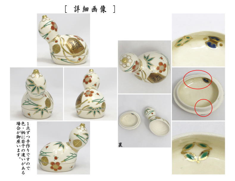 茶道具 香合 竜谷焼 駒瓢箪 松竹梅唐草 宮川香雲作 竜谷焼き : 茶道具