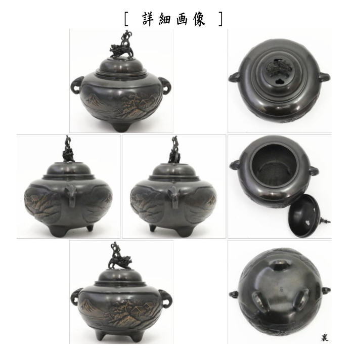 茶道具 香炉 唐銅 唐金 獅子蓋 鉄鉢 山水象耳 大振り 茶道 : 茶道具