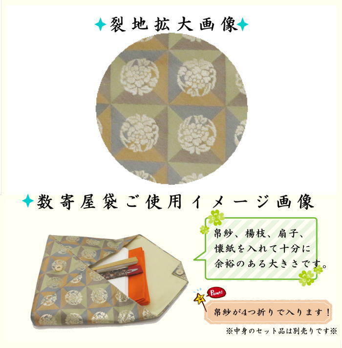茶道具 数奇屋袋 数寄屋袋 普通サイズ 正絹 四君子又は春秋紋又は