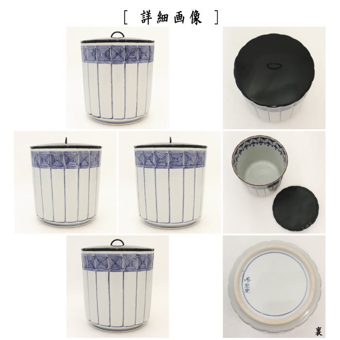 茶道具 水指 水差し 染付 桶側 桶川 輪華口 御室窯 塗蓋 : 茶道具