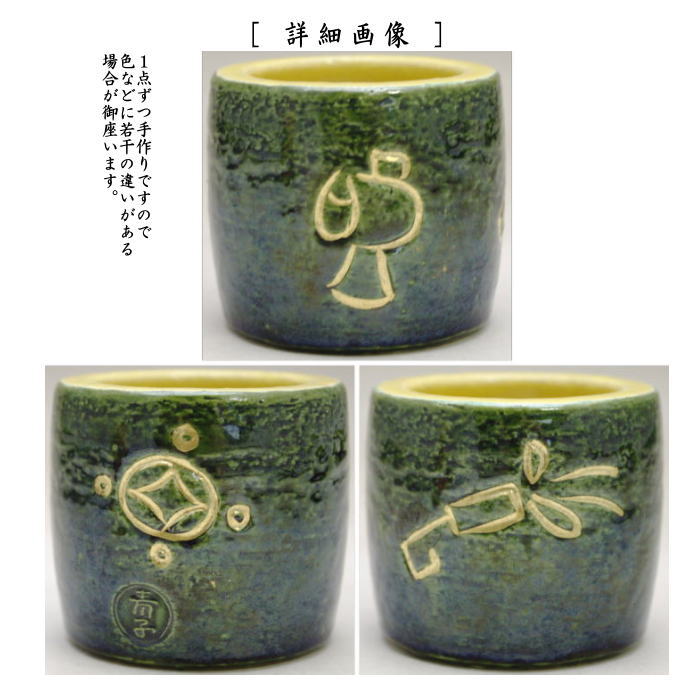 茶道具 蓋置き 楽焼 交趾焼 緑釉 宝尽くし 檜垣青子作 桧垣青子作 宝尽