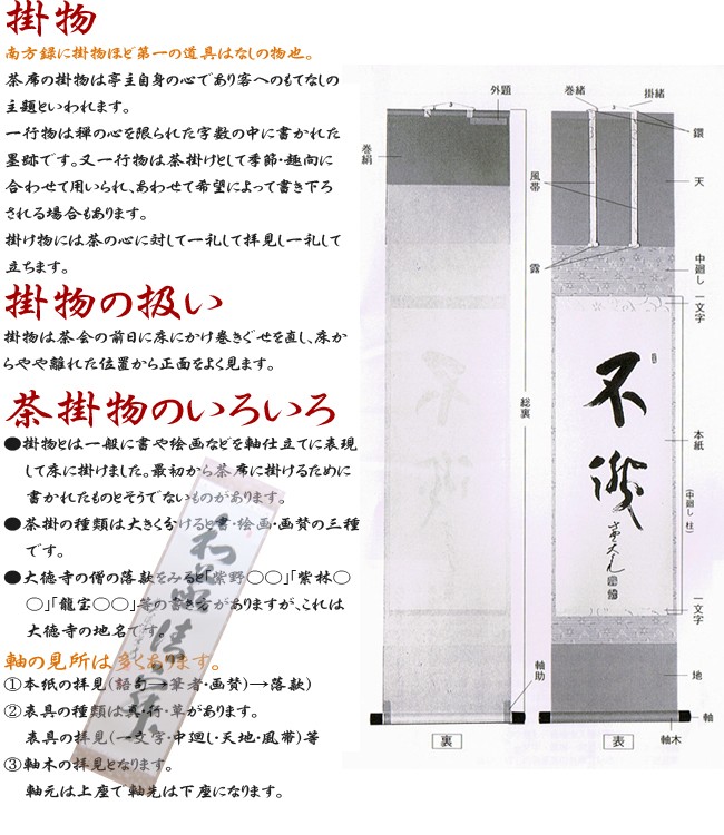 茶道具 掛軸 掛け軸 一行 寿 橋本紹尚筆 柳生紹尚筆 茶道 : 茶道具