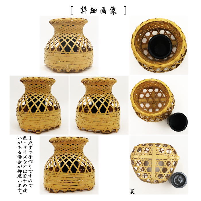 茶道具 竹籠花入 竹篭花入 置用 籠花入 魚籠 びくかご 京都竹工房ゆう