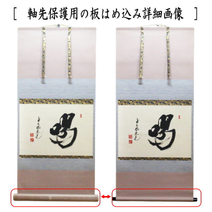 茶道具 掛軸 掛け軸 横軸 喝 立花大亀筆 太巻 : 茶道具いまや静香園