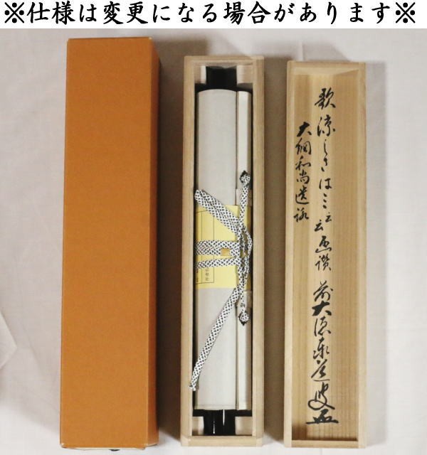 茶道具 掛軸 掛け軸 一行画賛 大綱和尚遺詠の歌 足立泰道筆 瀧の画