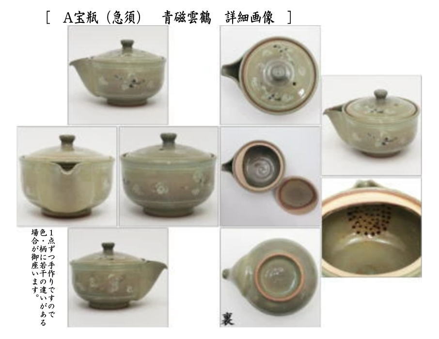 煎茶道具 煎茶器セット 青磁雲鶴又は三島 中村与平作 湯飲み 5客 宝瓶