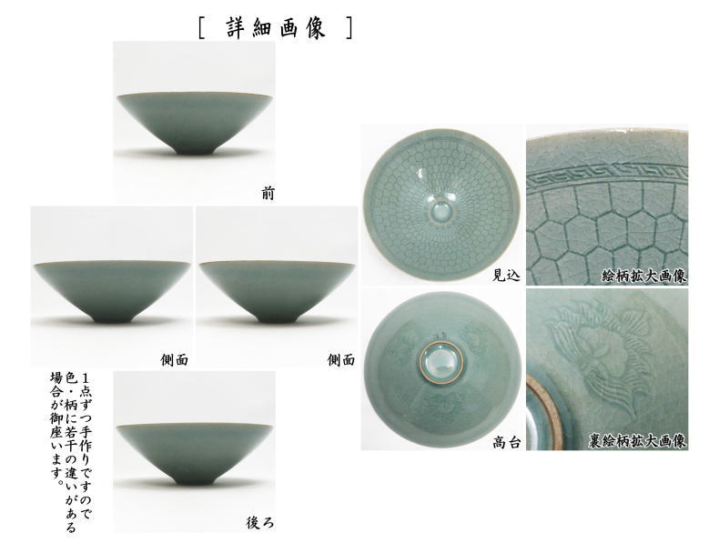 茶道具 抹茶茶碗 平茶碗 青磁 金福漢作 国漢青窯 大徳寺 養徳院 神波東