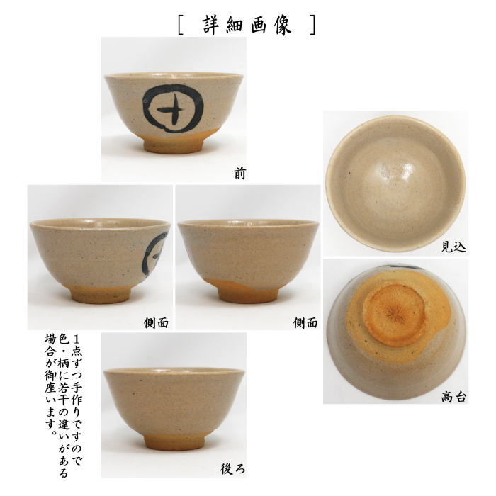 茶道具 抹茶茶碗 絵唐津焼き 14代 中里太郎右衛門作 絵唐津焼 : 茶道具