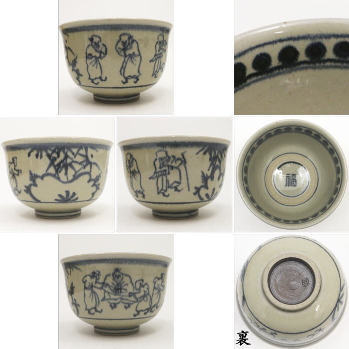 茶道具 抹茶茶碗 膳所焼 安南写 七賢人 陽炎園作 膳所焼き 安南写し