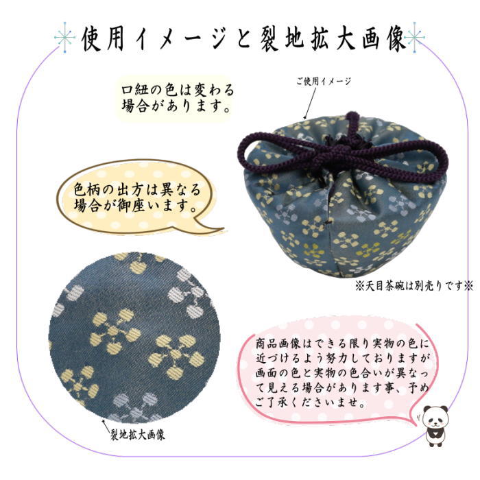 茶道具 仕服 仕覆 天目茶碗仕服 正絹 利休梅 茶道 : 茶道具いまや静香