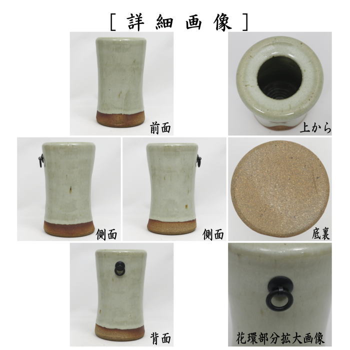 茶道具 花入れ 掛置兼用 唐津焼き 粉引 旅枕 武村利左エ門作 唐津焼