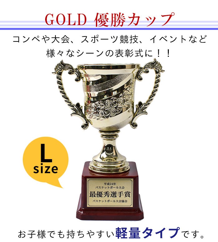 トロフィー 優勝カップ 文字彫刻無料 紅白リボン付き ゴールド 金色