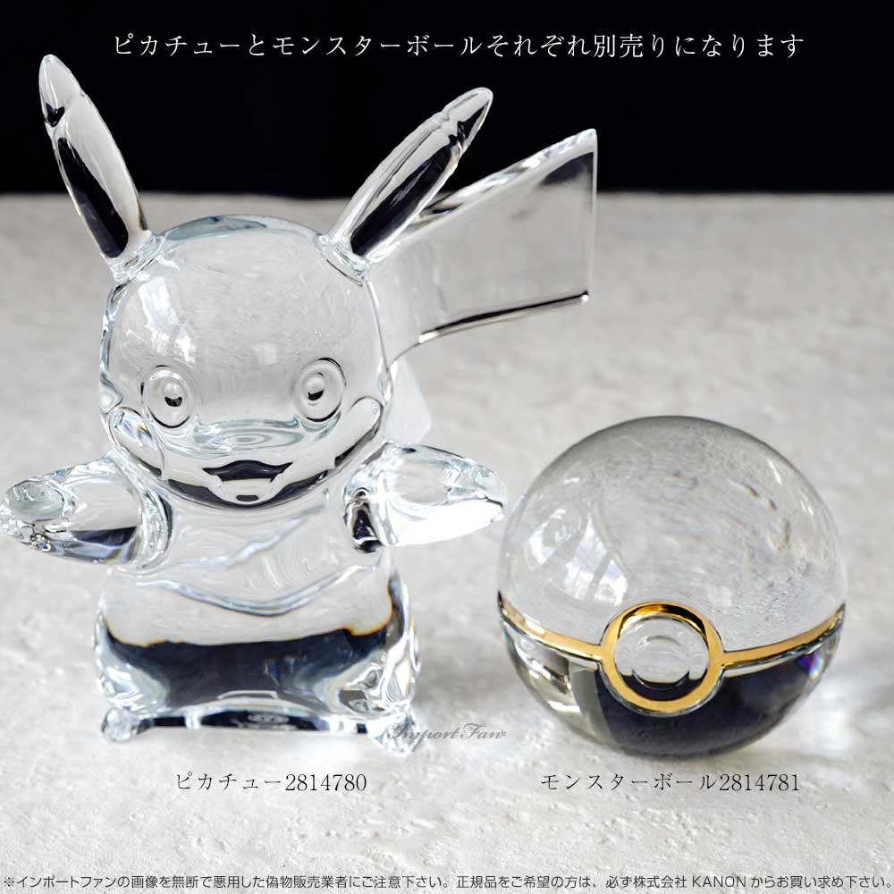 バカラ（Baccarat） ポケモンコレクション ピカチュウ クリスタル