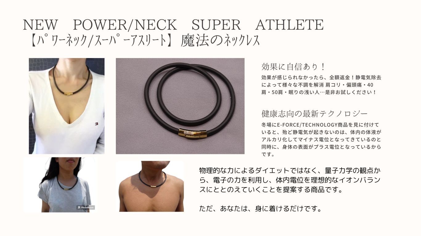 パワーネック/スーパーアスリート : インクルーシブスタイル - 通販