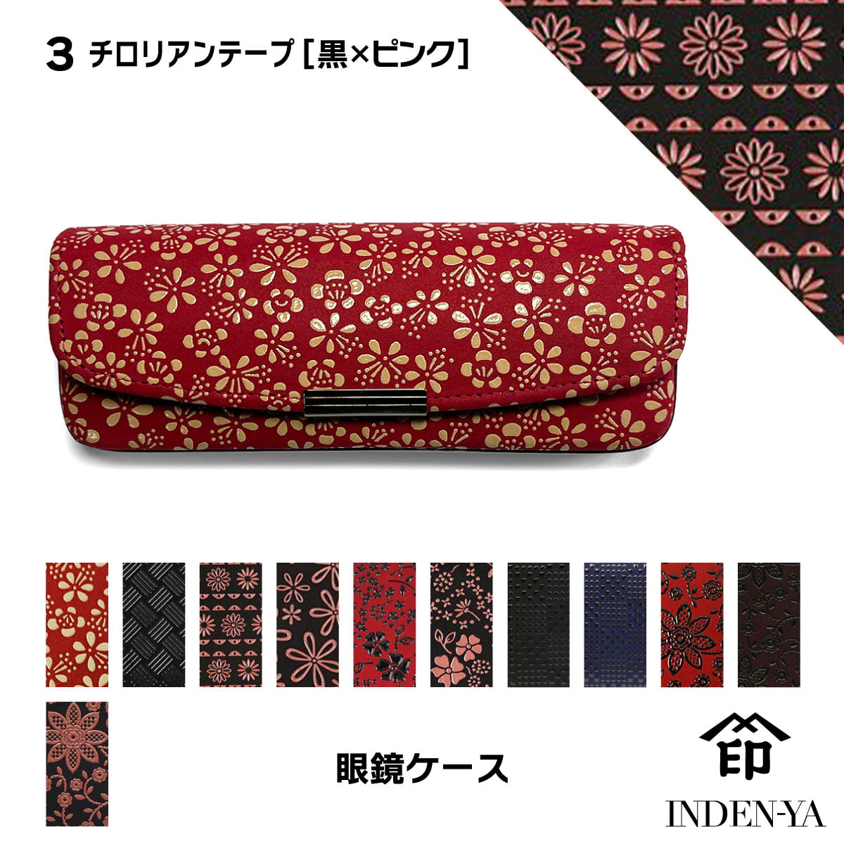 印傳屋（INDEN-YA） 卒業祝い メガネケース 印伝 本革 和柄 送料無料