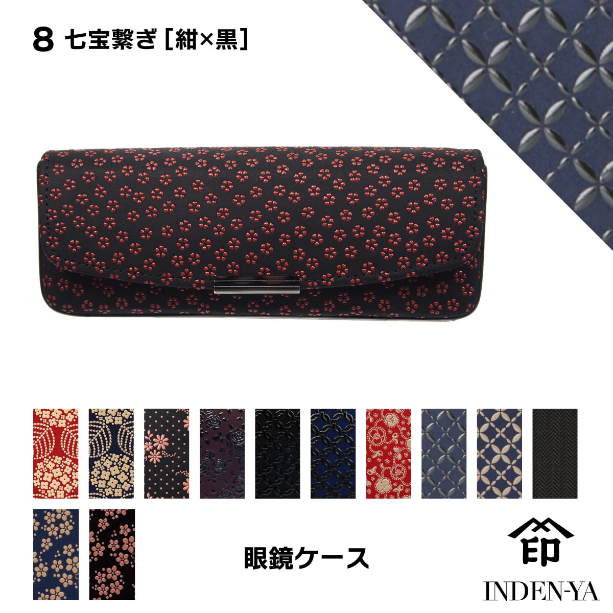 印傳屋（INDEN-YA） 卒業祝い メガネケース 印伝 本革 和柄 送料無料