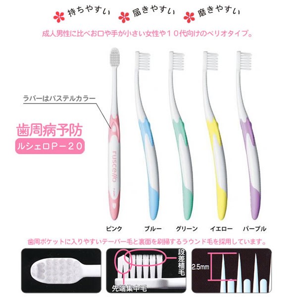 ピセラ 2/27-3/1限定！5%OFFクーポン！歯ブラシ GC ルシェロ P-20S P