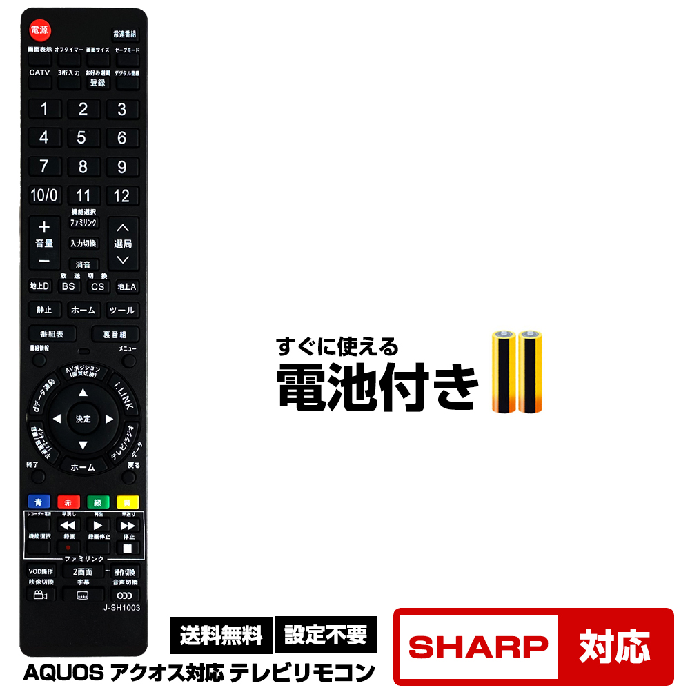 森のくまのインク屋さん 【シャープ アクオス用 171機種対応】汎用型