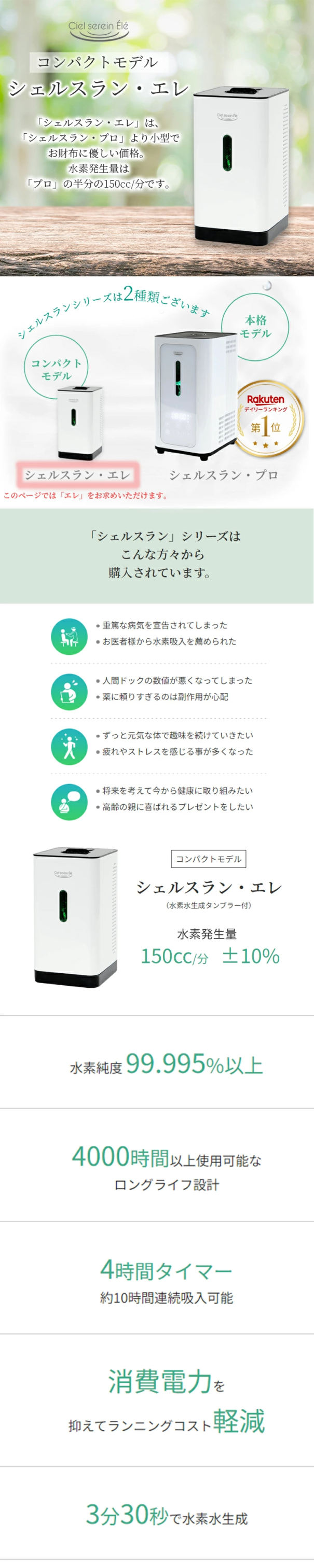 シェルスラン・エレ 水素発生器（水素水生成タンブラー付） シェル