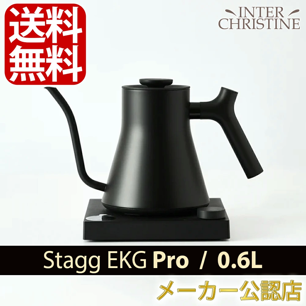 正規販売店】FELLOW Stagg EKG PRO フェロースタッグ 温度計付き電気