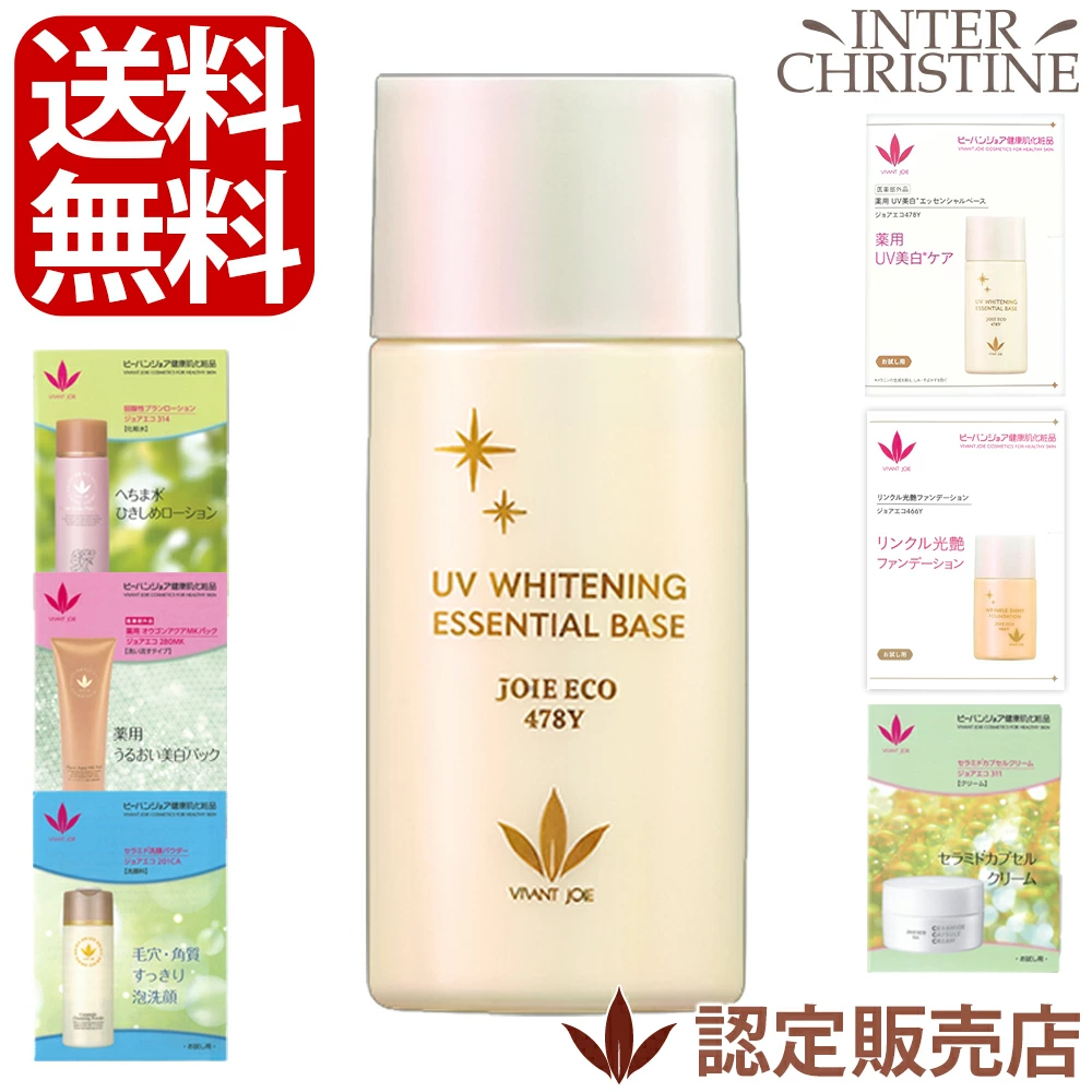 ビーバンジョア 薬用 UV美白エッセンシャルベース ジョアエコ478Y 52mL