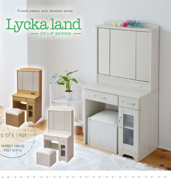 ドレッサー 多い収納スペース コンセント付ドレッサー Lycka land 三面