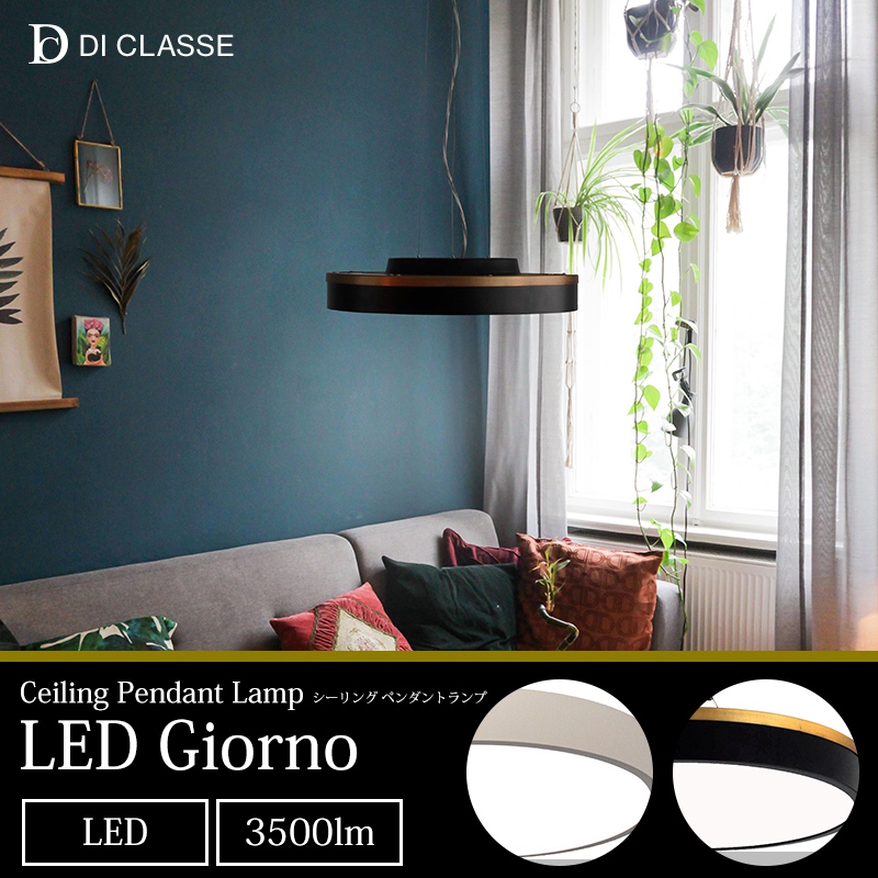 DI CLASSE（ディクラッセ） ペンダントライト LED 照明器具 おしゃれ