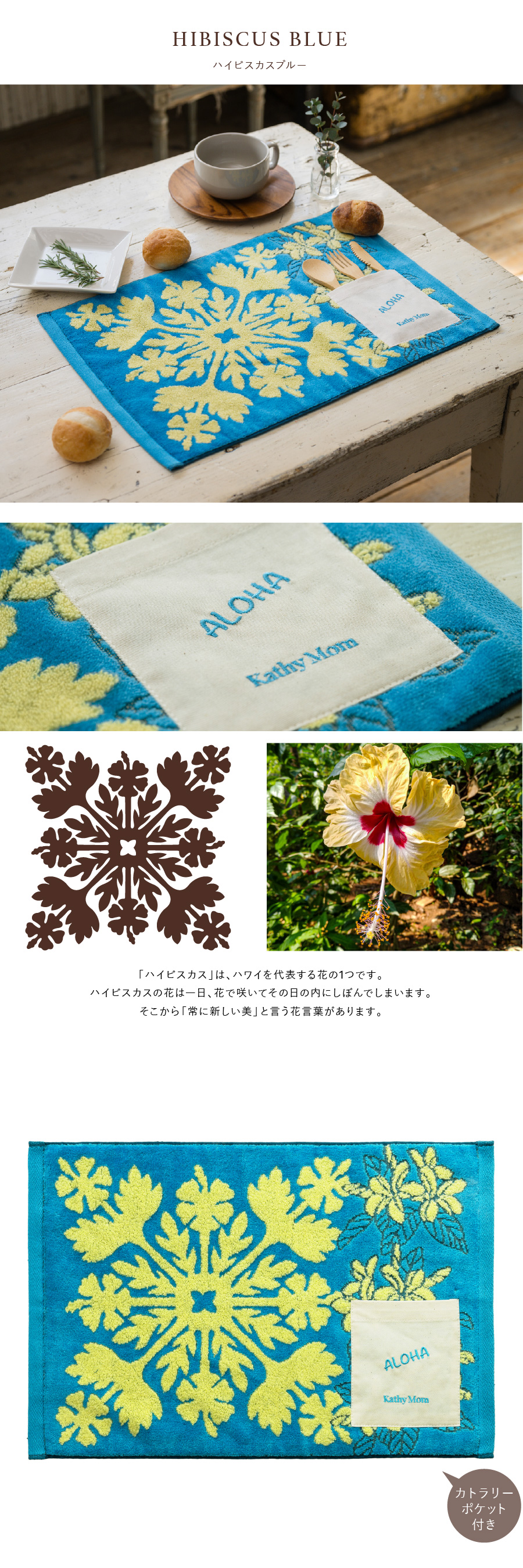 キャシーマム ランチョンマット 34cm×50cm ハワイアンキルト柄