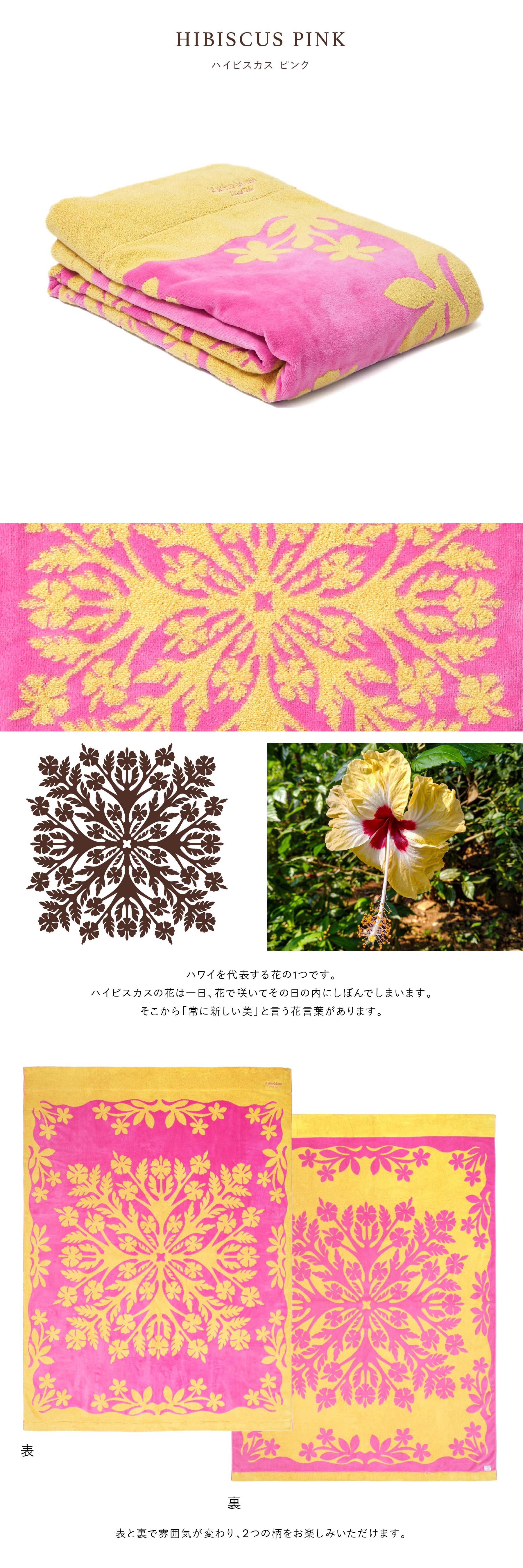 タオルケット キャシーマム シングル 140cm×190cm ハワイアンキルト柄